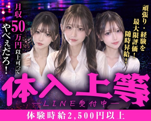 RED SOLE（レッドソール）のガールズバー体入