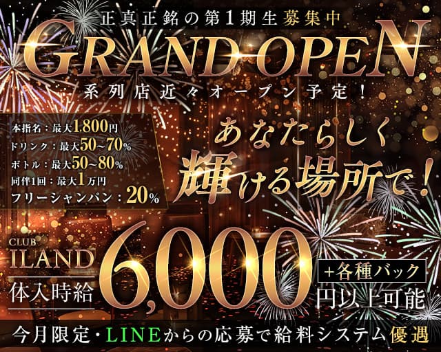 CLUB I-LAND（アイランド）のキャバクラ体入