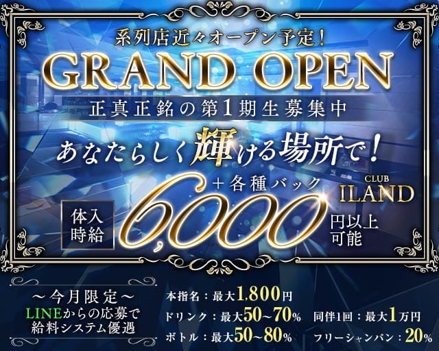 CLUB I-LAND（アイランド）のキャバクラ体入