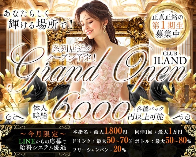 CLUB I-LAND（アイランド）のキャバクラ体入