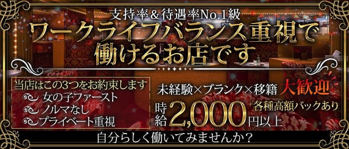 Club Jill（ジル）のキャバクラ体入