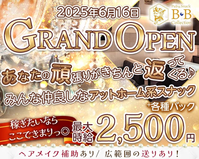 【すすきの】B･B COLLECTION（コレクション）のスナック体入