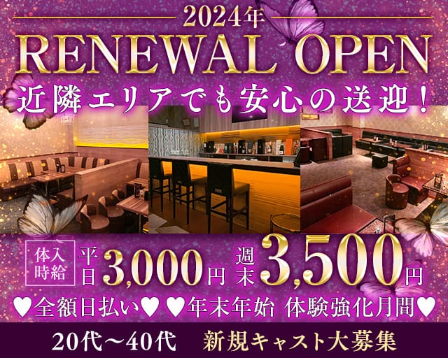 LOUNGE SPACE PLATINUM(プラチナ)のキャバクラ体入