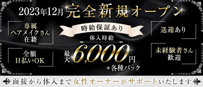 CLUB HERMI（エルミ）のキャバクラ体入
