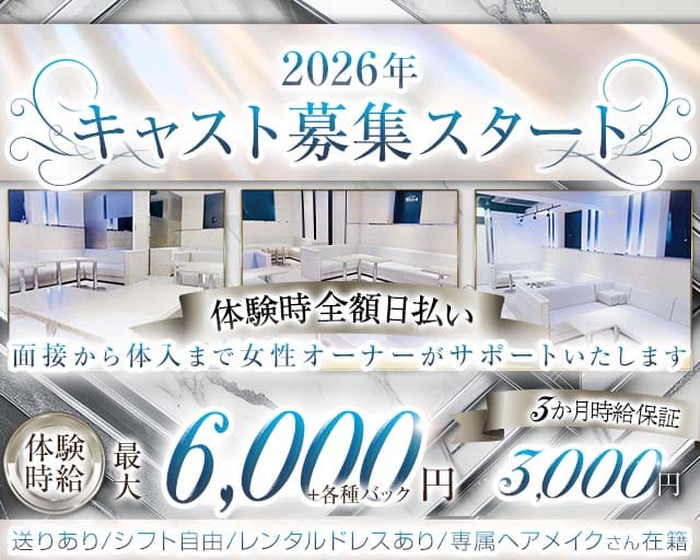 CLUB HERMI（エルミ）(浜松キャバクラ)の求人・体験入店情報