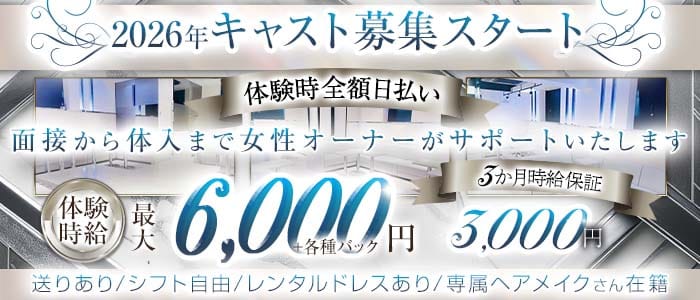 CLUB HERMI（エルミ）(浜松キャバクラ)の求人・体験入店情報