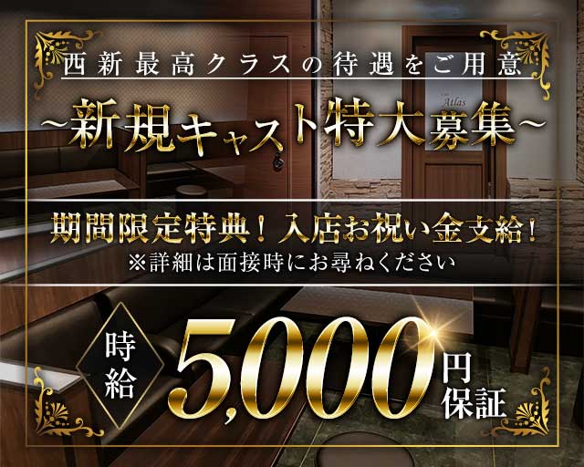 Club Atlas（アトラス）のキャバクラ体入