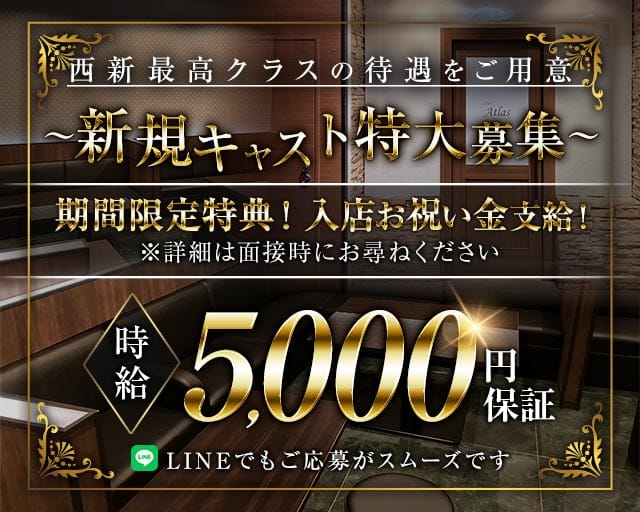 Club Atlas（アトラス）のキャバクラ体入