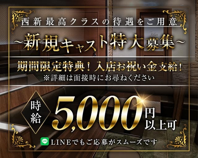 Club Atlas（アトラス）のキャバクラ体入