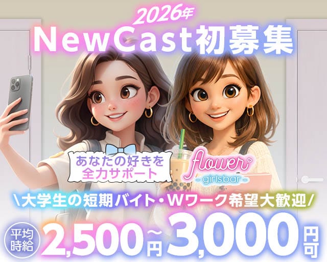 【東横線】学芸大＆祐天寺 ガルバフラワーのガールズバー体入