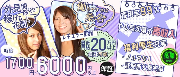 【桑名】キャバレー花園 桑名店のキャバクラ体入