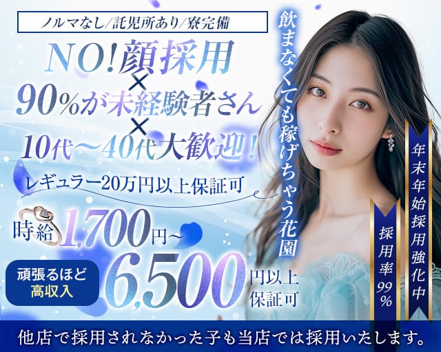 【桑名】キャバレー花園 桑名店のキャバクラ体入