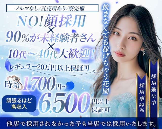 【桑名】キャバレー花園 桑名店のキャバクラ体入