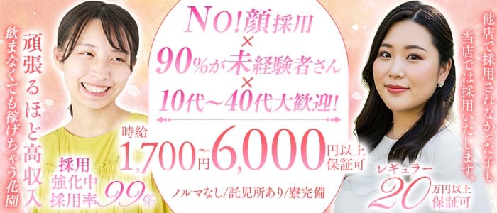 【桑名】キャバレー花園 桑名店 桑名キャバクラ 未経験募集バナー