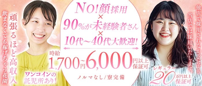 【桑名】キャバレー花園 桑名店 桑名キャバクラ 未経験募集バナー