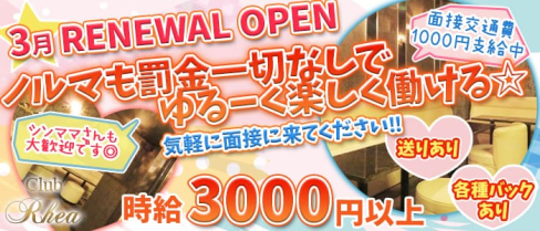 Rhea(レア)【公式求人情報】(錦糸町スナック)の求人・体験入店情報