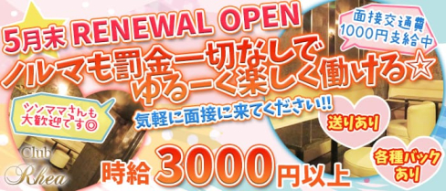 【瑞江】Rhea(レア)【公式求人情報】(錦糸町スナック)の求人・体験入店情報