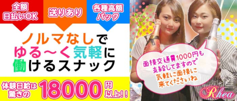 【瑞江】スナックRhea(レア)【公式求人・体入情報】(錦糸町スナック)の求人・体験入店情報