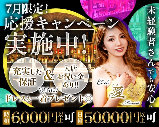 CLUB 愛（アイ）のラウンジ体入