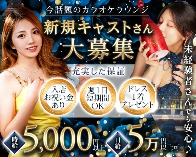 CLUB 愛（アイ）のラウンジ体入