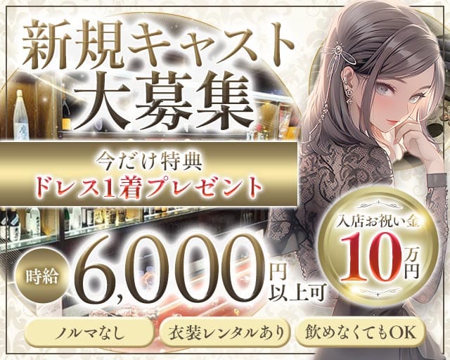 【溝の口】CLUB 愛（クラブ アイ）のラウンジ体入