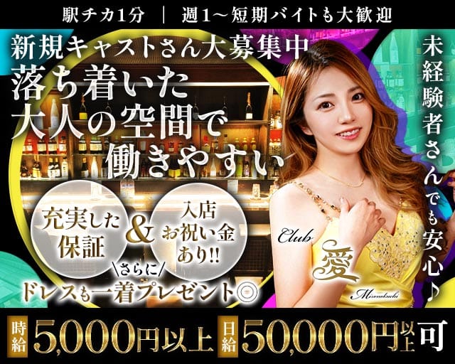 【溝の口】CLUB 愛（クラブ アイ）のラウンジ体入
