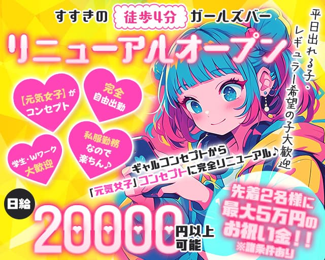 【すすきの】札幌GAL’S（サッポロギャルズ）のガールズバー体入