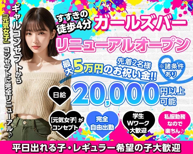 【すすきの】札幌GAL’S（サッポロギャルズ）のガールズバー体入