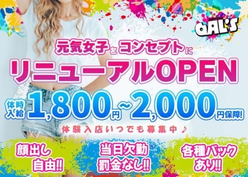 急募！！！　平日出勤できる方大歓迎！レギュラー出勤も大歓迎！週2.3回もok！