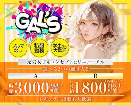 キャストさん緊急大募集！！　レギュラーの方、週2〜3回の方！　是非面接お越しください！