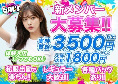 新メンバー大歓迎！！気軽に働けるお店です！時給3500円以上可能！