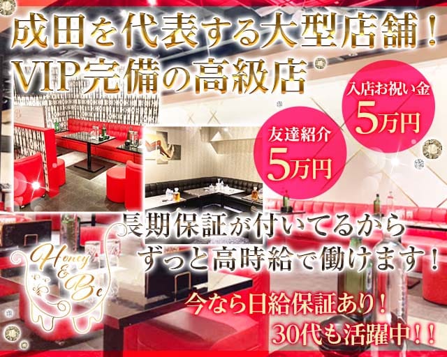 Honey&Be（ハニービー）のキャバクラ体入