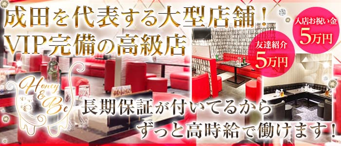 Honey&Be（ハニービー）(成田キャバクラ)の求人・体験入店情報