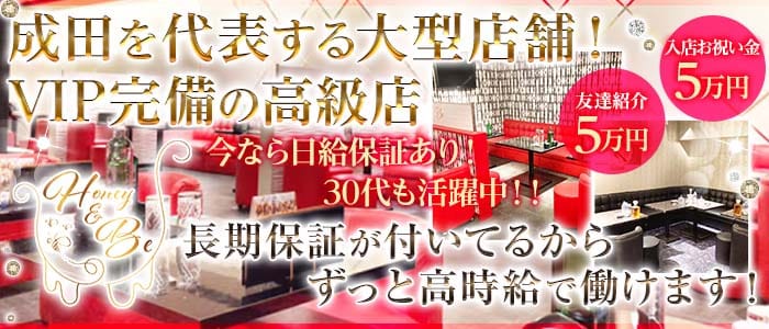 Honey&Be（ハニービー）(成田キャバクラ)の求人・体験入店情報