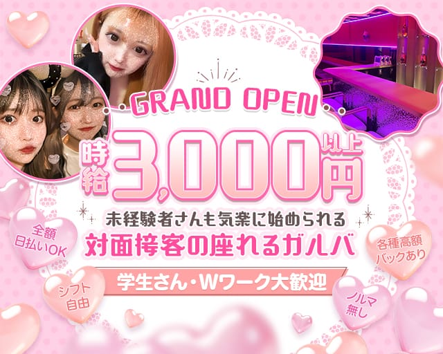 Girls Bar P2（ピーツー）のガールズバー体入