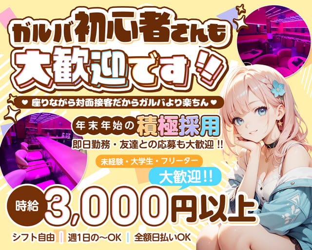 Girls Bar P2（ピーツー）のガールズバー体入