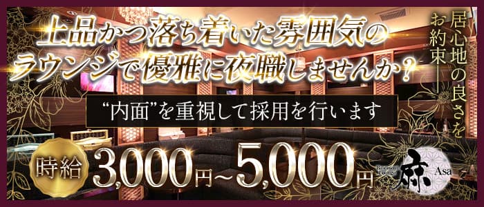 ラウンジ麻のラウンジ体入
