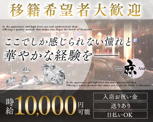 basement lounge 麻 （ベイスメントラウンジ アサ）のラウンジ体入