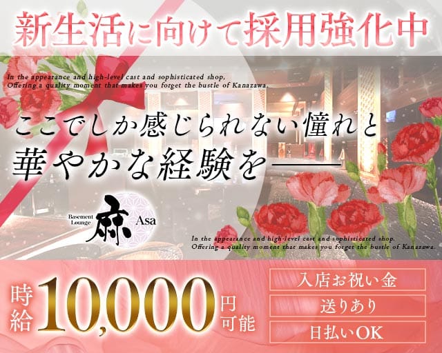 basement lounge 麻 （ベイスメントラウンジ アサ）のラウンジ体入