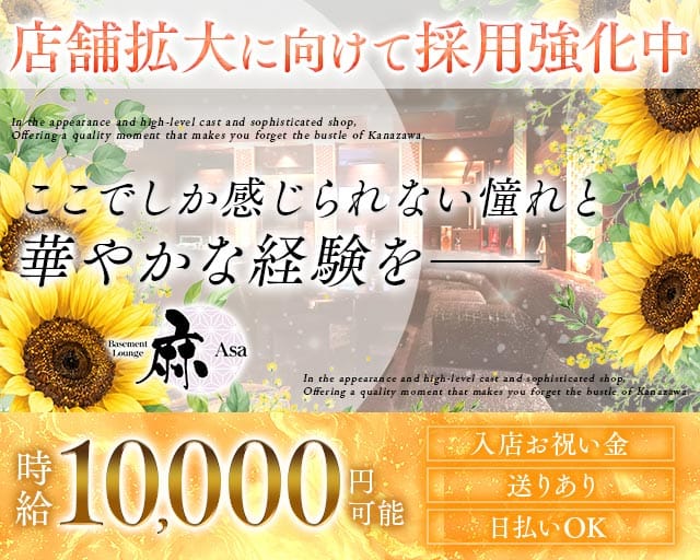 ラウンジ麻の求人情報