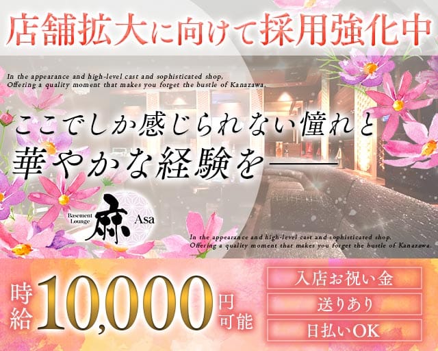 ラウンジ麻の求人情報