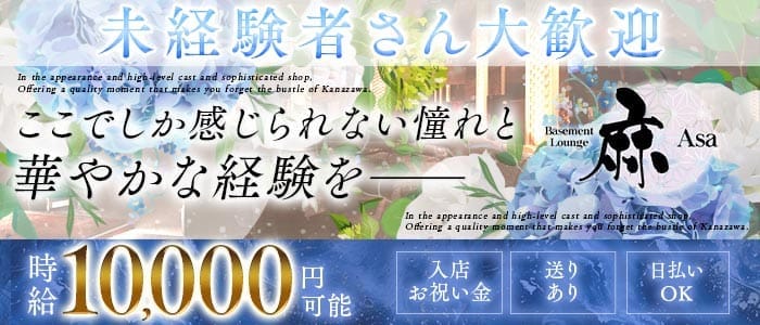 Basement Lounge 麻（ベイスメントラウンジ アサ） 片町ラウンジ 未経験募集バナー