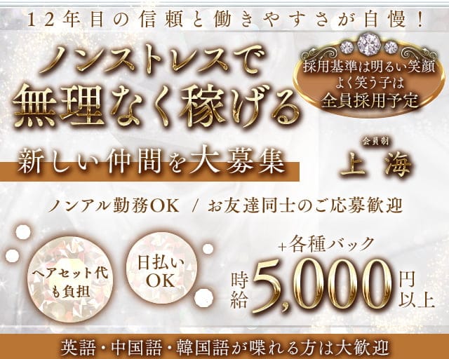 会員制 上海（シャンハイ）のスナック体入