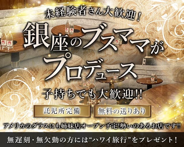 GOEMON（ゴエモン）のクラブ体入