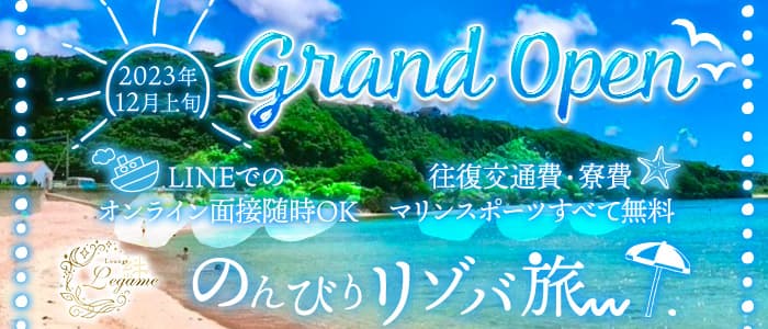 【沖永良部島】Lounge Legame（レガメ）のラウンジ体入