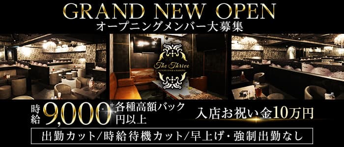 The Thriveのキャバクラ体入