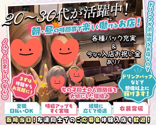 WISTERIA SEVEN（ウィステリアセブン）のスナック体入