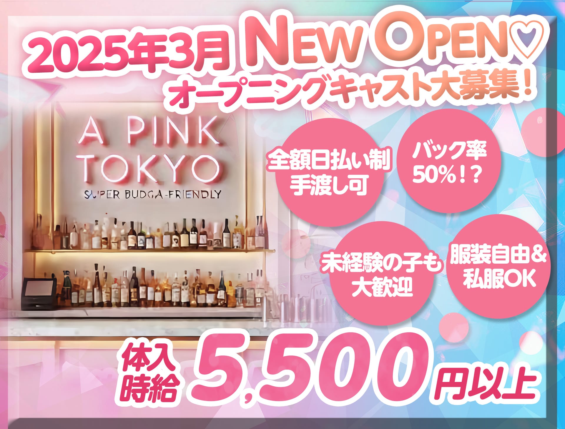 A PINK TOKYO（エーピンクトウキョウ） 上野ガールズバー TOP画像