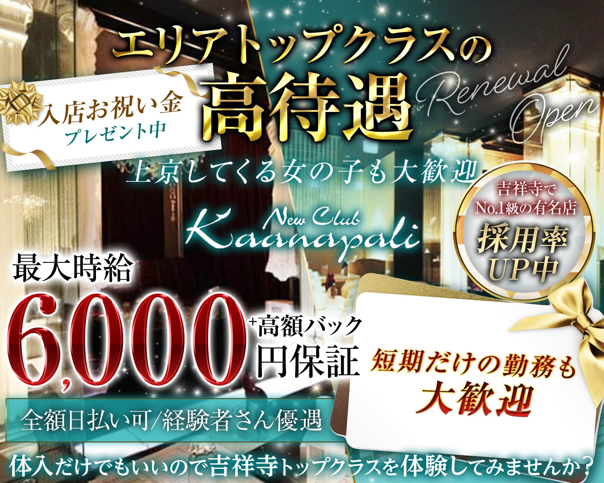 club Kaanapali(カアナパリ) 吉祥寺キャバクラ TOP画像