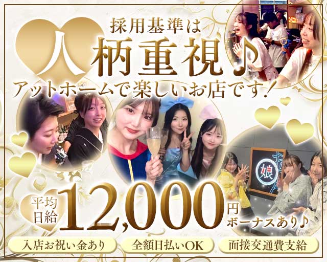 浅草おでん娘。のスナック体入